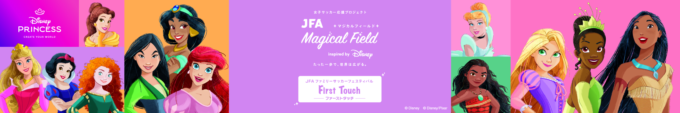 女子サッカー応援プロジェクト JFAマジカルフィールド