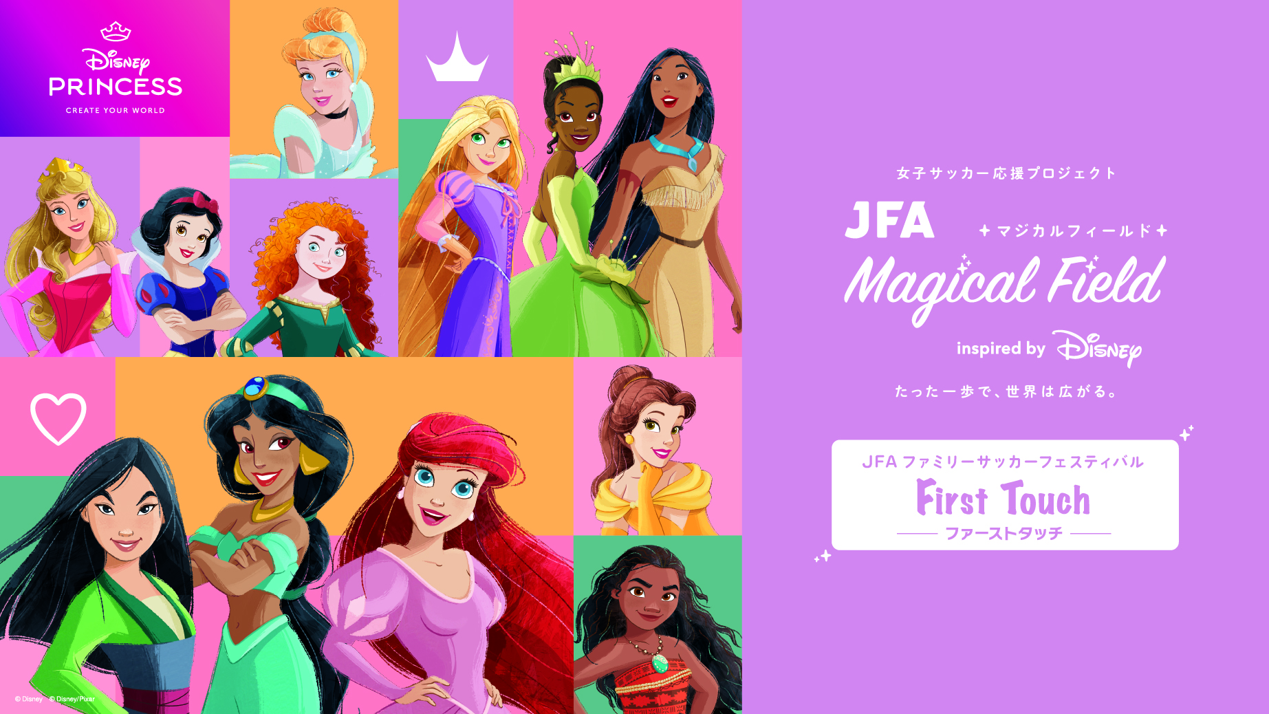 女子サッカー応援プロジェクト JFAマジカルフィールド