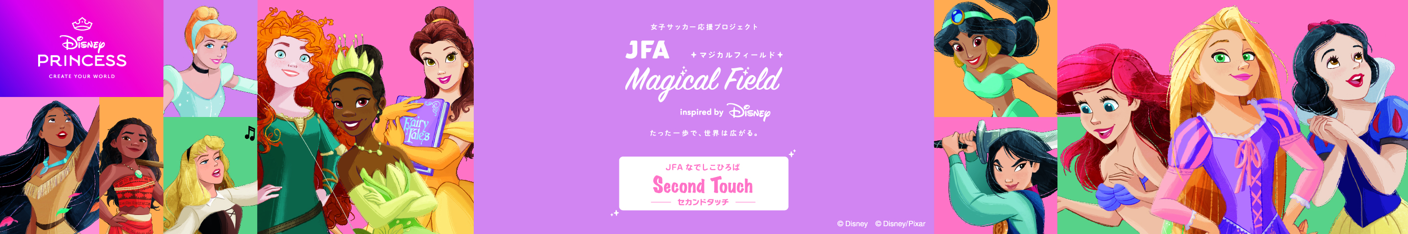 女子サッカー応援プロジェクト JFAマジカルフィールド