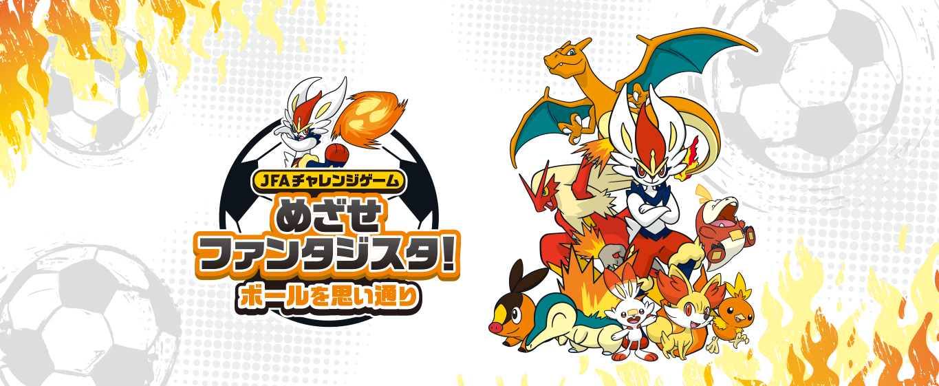 めざせ　クラッキ！　ボールはともだち