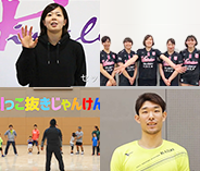賛同スポーツ団体取り組み紹介