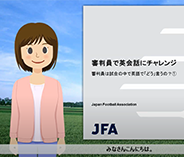 親子で学ぼう！～サッカーで英語チャレンジ～