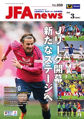 『JFAnews』3月情報号、本日発売