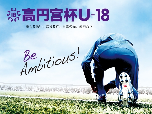 高円宮杯U-18サッカーリーグ2014　プレミアリーグWEST　第13節会場及びキックオフ時間決定のお知らせ