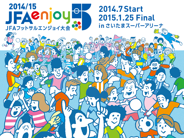 『お台場新大陸2014』にてJFAエンジョイ5 大会PRイベントを開催　フットサル日本代表 ミゲル・ロドリゴ監督らが出席 （8/31（日）16:30＠お台場新大陸2014内すぽると！ドリームパーク）