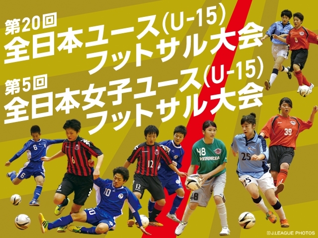 出場チーム紹介vol.3 第5回全日本女子ユース(U-15)フットサル大会