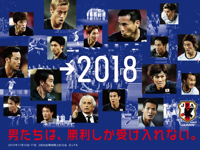復路バス「チケットJFAバス」運行・乗車券販売のお知らせ 2018FIFAワールドカップロシア アジア2次予選 兼 AFCアジアカップUAE2019 予選 SAMURAI BLUE（日本代表）　対 アフガニスタン代表【3/24（木）＠埼玉スタジアム２００２】　対 シリア代表【3/29（火）＠埼玉スタジアム２００２】