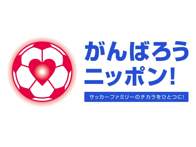 会長ステイトメント「平成28年（2016年）熊本地震に際して」