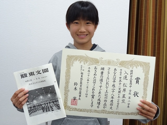 10期生松原星空　駿東文園作文コンクール入選～JFAアカデミー福島ダイアリー～