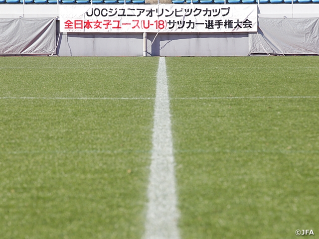 組み合わせ決定 JOCジュニアオリンピックカップ 第21回全日本女子ユース(U-18)サッカー選手権大会