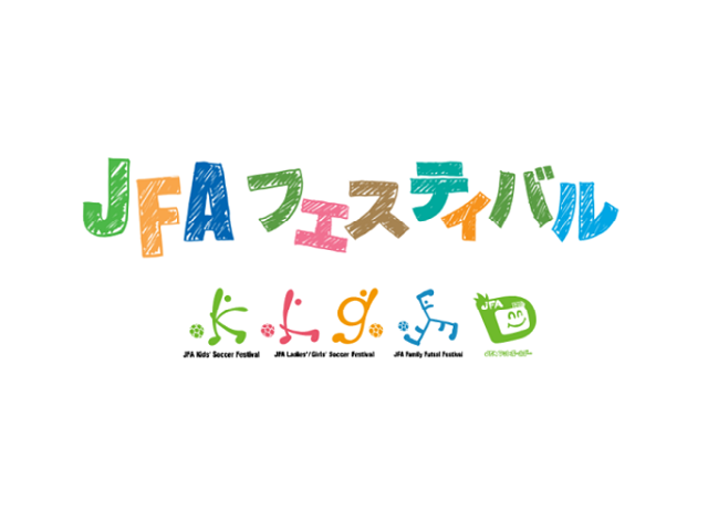 JFAレディース／ガールズサッカーフェスティバル 岐阜県岐阜市の長良川球技メドウに150人が参加！