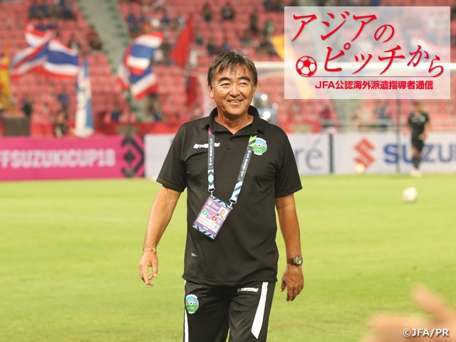 アジアのピッチから ～JFA公認海外派遣指導者通信～ 第36回 築舘範男 東ティモール代表監督