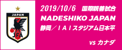 国際親善試合 [10/6]