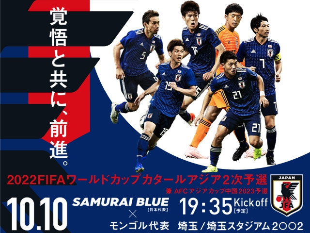 日本代表グッズを揃えよう!「adidasオフィシャルショップ」「JFA STORE」ブース 販売商品のお知らせ ~2022FIFAワールドカップカタールアジア2次予選 対モンゴル代表(10/10@埼玉)~