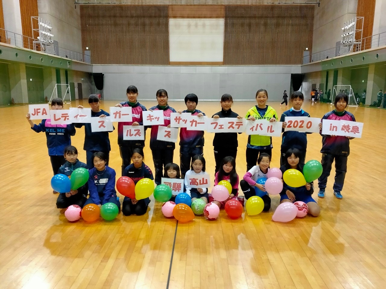 JFAレディース／ガールズサッカーフェスティバル in 飛騨・生活世界文化センター