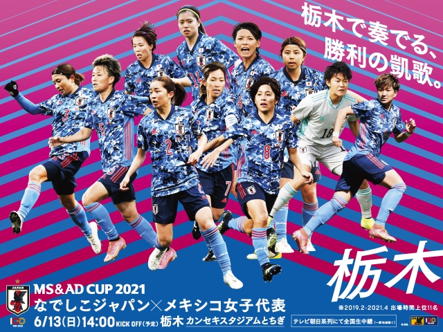 メキシコ女子代表 来日メンバー MS&ADカップ2021 対メキシコ女子代表(6.13@栃木/カンセキスタジアムとちぎ)