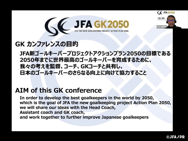 リフレッシュ研修会「GKカンファレンスDay1/Day2」を開催