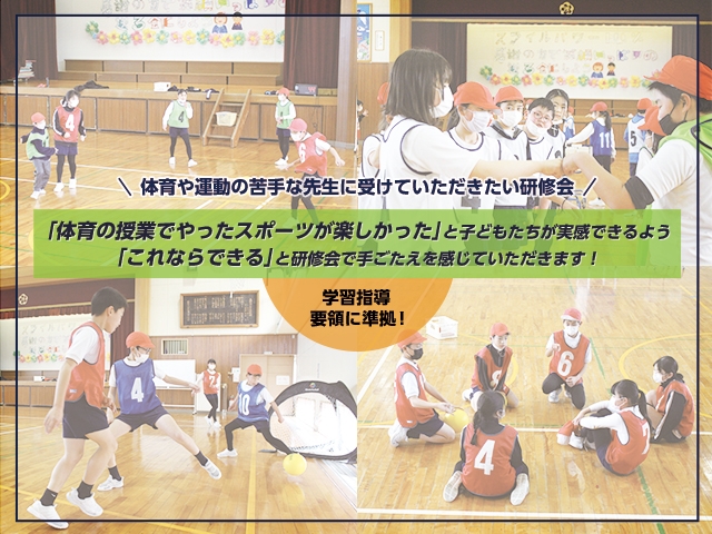 「JFA小学校体育サポート研修会」2026年度実施校の募集を開始
