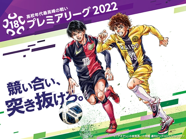 試合延期のお知らせ(WEST 第5節) 高円宮杯 JFA U-18サッカープレミアリーグ 2022