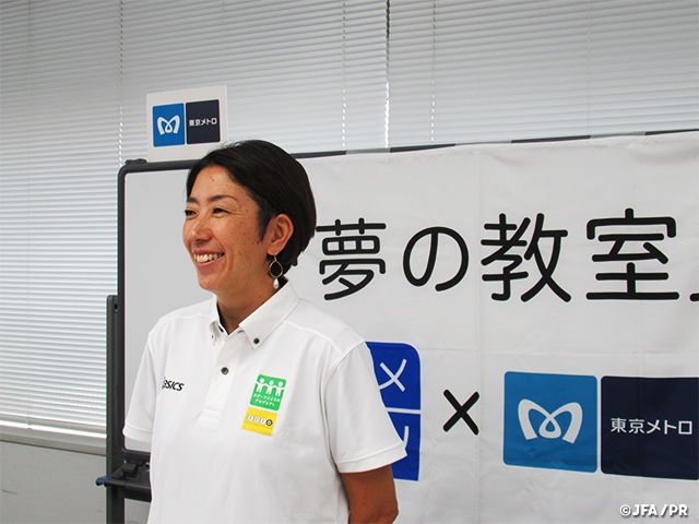 JFAこころのプロジェクト　東京メトロ協賛「夢の教室オンライン」を9月も実施