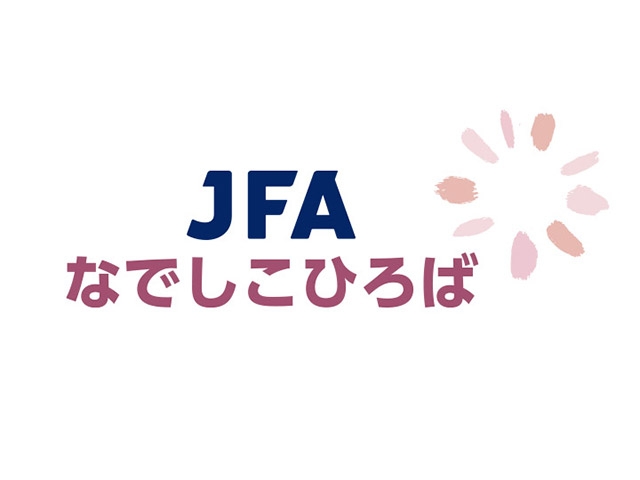 【参加者募集】7/7(日) 「JFAなでしこひろば in JFA夢フィールド～なでしこGKひろば～」開催のお知らせ