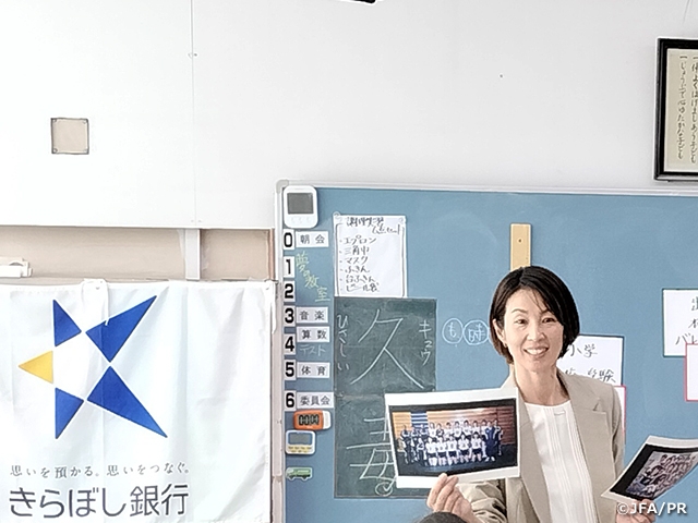 きらぼし銀行協賛による「夢の教室」を開催（2023年10月）