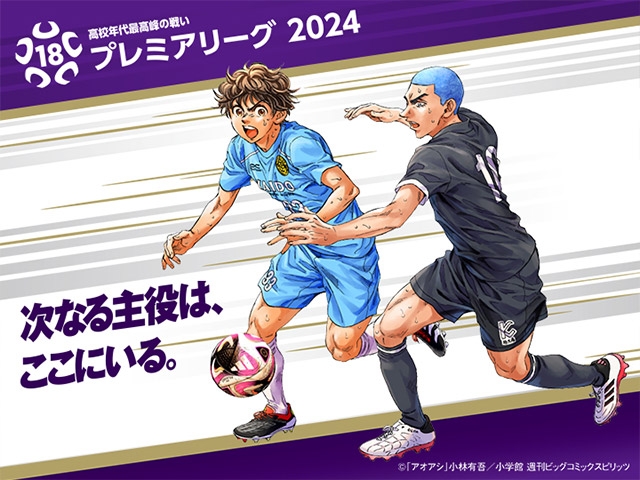 試合延期のお知らせ（第12節） 高円宮杯 JFA U-18サッカープレミアリーグ 2024