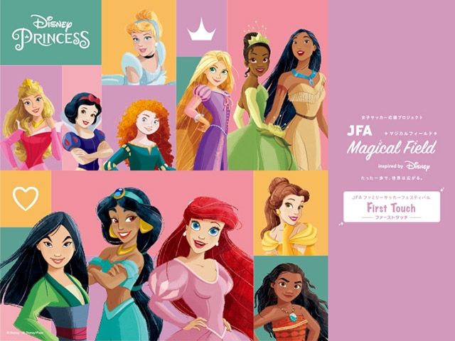 <4/29 鹿児島・5/6 高知・6/2 茨城>JFA マジカルフィールド Inspired by Disney ファミリーサッカーフェスティバル ”ファーストタッチ” 開催情報