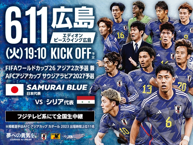 シリア代表　来日メンバー　FIFAワールドカップ26アジア2次予選 兼 AFCアジアカップサウジアラビア2027予選　SAMURAI BLUE（日本代表）対 シリア代表【6.11(火)＠広島／エディオンピースウイング広島】