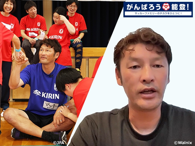 【レポート】能登半島の復興に向けて～巻誠一郎さん（元サッカー日本代表）インタビュー