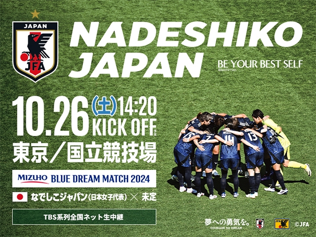 株式会社みずほフィナンシャルグループ 特別協賛「MIZUHO BLUE DREAM MATCH 2024」を開催