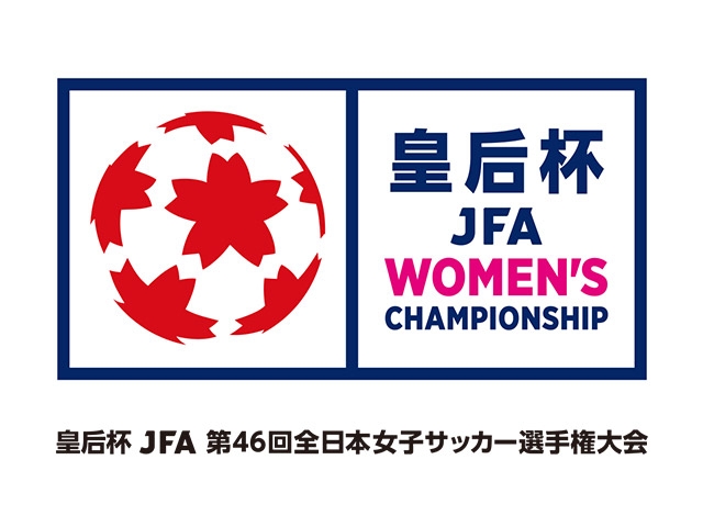 日程・会場決定　決勝は1月25日(土)エディオンピースウイング広島／広島県　皇后杯 JFA 第46回全日本女子サッカー選手権大会