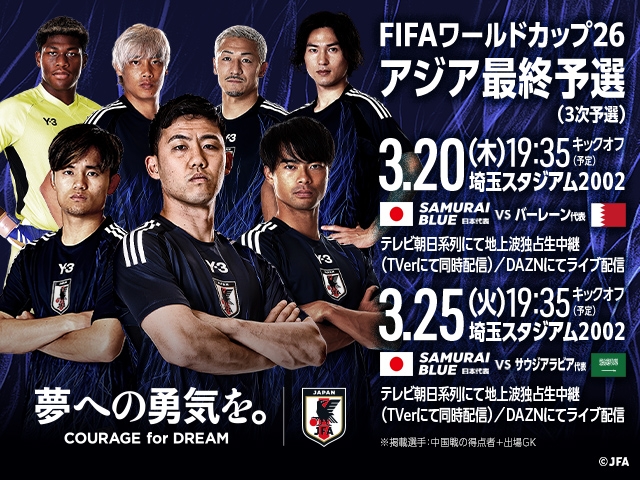 スタジアム復路バス「JFAライナー」運行のお知らせ FIFAワールドカップ26アジア最終予選（3次予選）対 バーレーン代表【3.20(木・祝)＠埼玉／埼玉スタジアム２００２】／対 サウジアラビア代表【3.25(火)＠埼玉／埼玉スタジアム２００２】