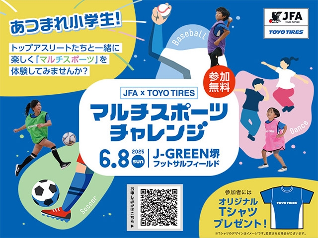 色々なスポーツにチャレンジしよう！ JFA × TOYO TIRES マルチスポーツチャレンジ2025 in 大阪（6.8）参加者募集
