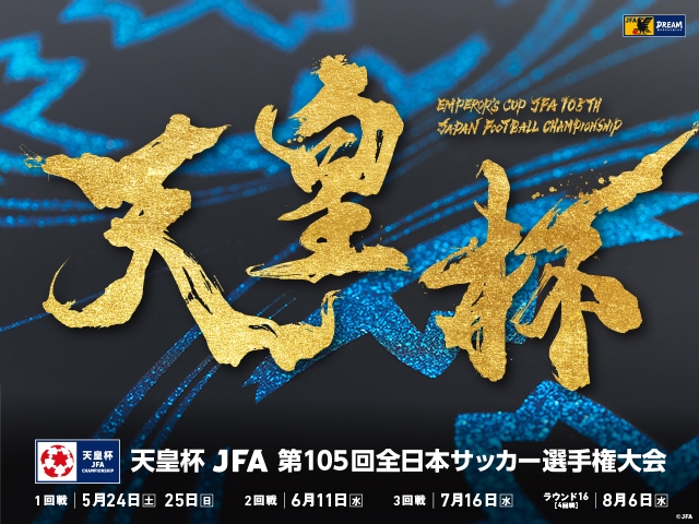 三笘薫選手が3年連続で公式アンバサダーに就任　天皇杯 JFA 第105回全日本サッカー選手権大会