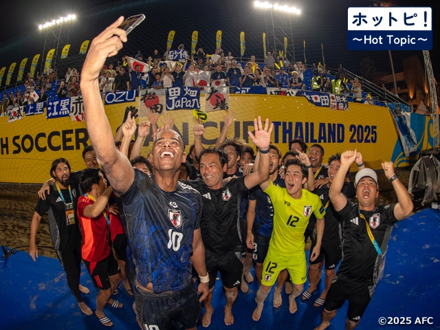 【ホットピ！～HotTopic～】ビーチサッカー日本代表、いざFIFA ビーチサッカーワールドカップへ！！