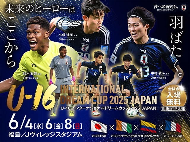 U-16 Colombia National Team squad ＜U-16 International Dream Cup 2025 JAPAN, 6/4-6/8＠J-Village, Fukushima＞