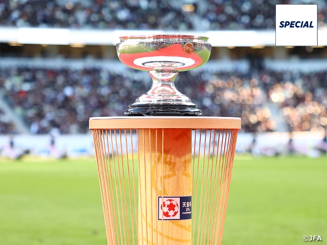 【SPECIAL】「日本一」の称号を懸けた戦いが始まる～天皇杯 JFA 第105回全日本サッカー選手権大会