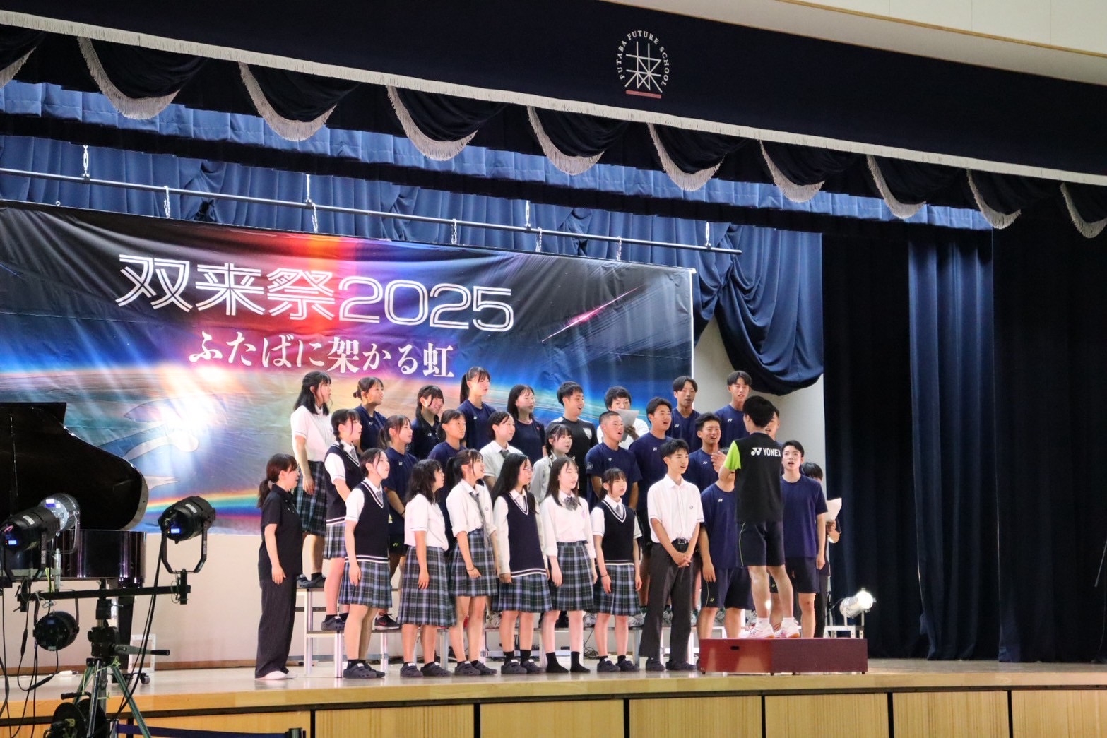 ふたば未来高校　双来祭