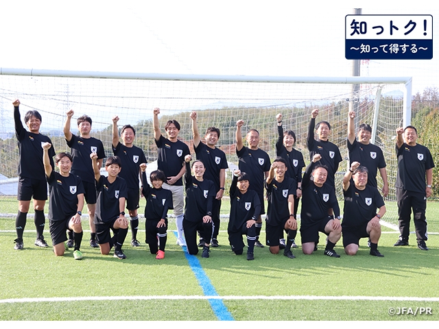 【JFAの知っトク！】新たな審判普及事業「Be a Referee！」をスタート。みんなで審判やってみない？ 