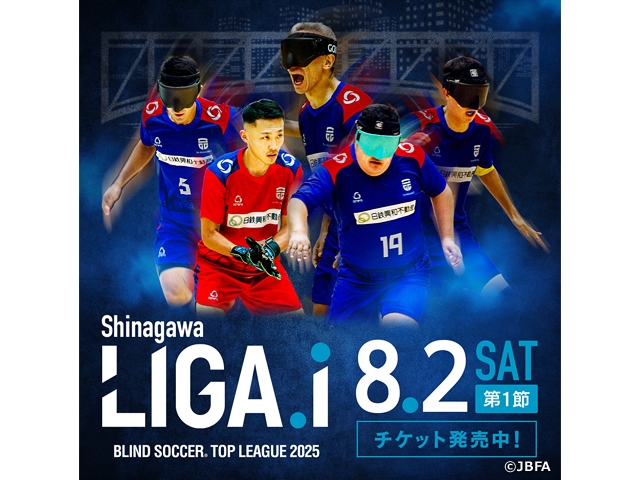 Shinagawa LIGA.i ブラインドサッカートップリーグ2025 第1節 開催！
