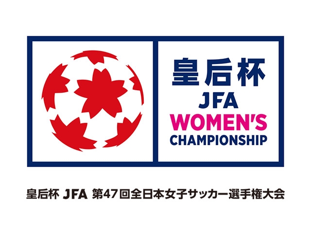 日程・会場決定 決勝は2026年1月1日(木・祝)東京／国立競技場　皇后杯 JFA 第47回全日本女子サッカー選手権大会