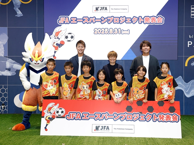 JFAとポケモンがJFAソーシャルバリューパートナー契約を締結　楽しみながらサッカーが上達する「めざせファンタジスタ！」など 子どもたちに向けた取り組みを拡大