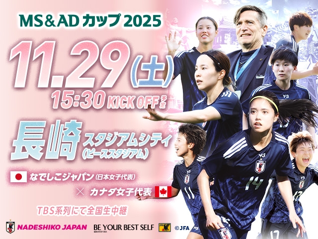 BLUE DREAM SEAT supported by MIZUHO「知的・発達障がい者席」「車椅子席」チケット販売概要決定のお知らせ　MS&ADカップ2025 なでしこジャパン（日本女子代表）対 カナダ女子代表 11.29(土) 長崎／長崎スタジアムシティ（ピーススタジアム）