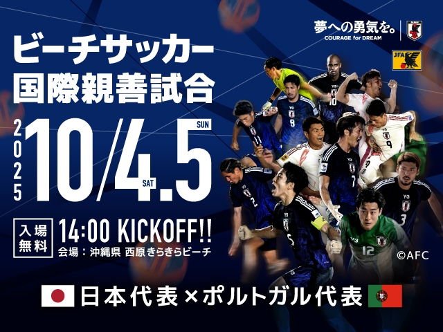 Japan Beach Soccer National Team squad & schedule - International Friendly Match (vs Portugal Beach Soccer National Team)【10/1-5＠Okinawa】