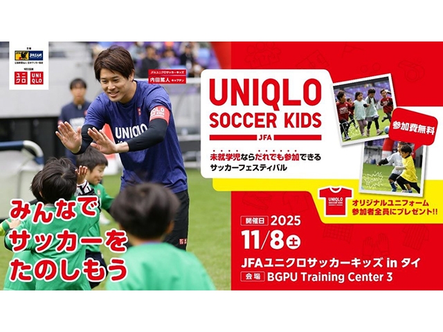 JFAユニクロサッカーキッズ、11/8(土)タイのバンコクで初開催！サッカー元タイ代表選手もゲスト参加