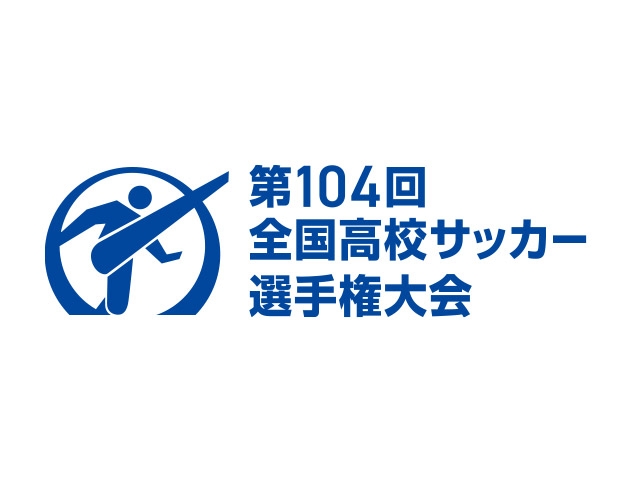 準決勝(1/10@MUFGスタジアム) 当日券販売について 第104回全国高等学校サッカー選手権大会