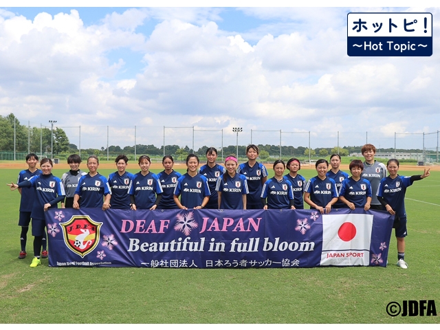 【ホットピ！～HotTopic～】東京2025デフリンピックを見に行こう！