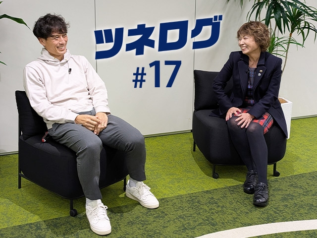 『ツネログ』#17 発行！　マキナリー浩子 長野県サッカー協会会長を”マンマーク”