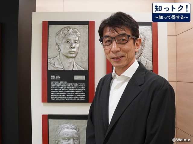 【JFAの知っトク！】素晴らしいスポーツに長く関われている幸せに感謝し、これからも日本サッカーの発展に尽力していきたい～井原正巳氏 殿堂入り記念インタビュー